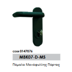 Πόμολο Μονόφυλλης Πόρτας